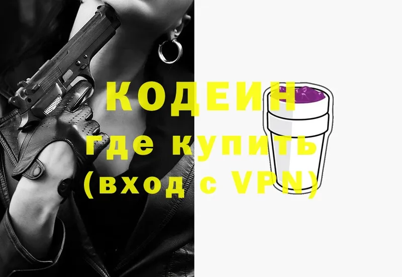 даркнет сайт  Лесозаводск  Кодеин напиток Lean (лин) 